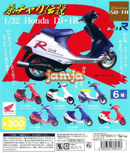  1/32 Honda DJ1R